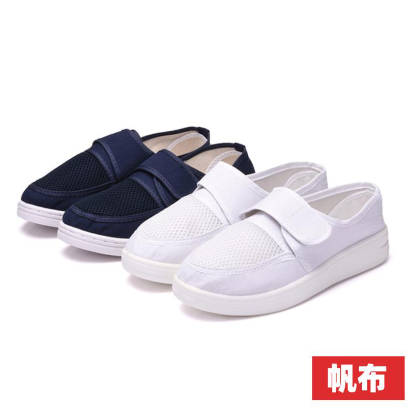 PU開網(wǎng)魔術(shù)貼防靜電無塵鞋（帆布、皮革可選）